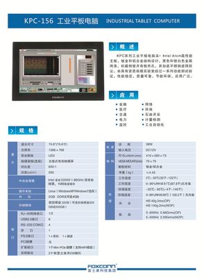 河北富士康工控机 引领智能制造新标杆